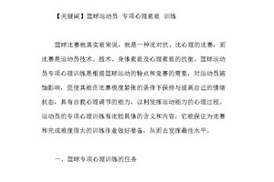 篮球开放训练中的心理素质培养方案:提升球员心理韧性的有效策略